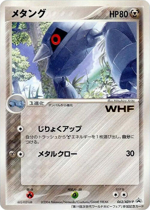 Metang - 063/ADV-P