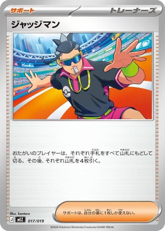 Judge