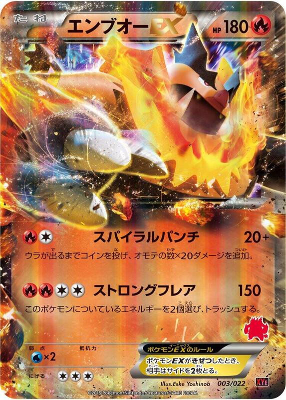 Emboar EX