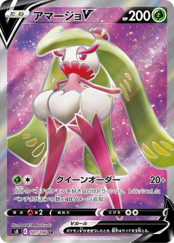 Tsareena V - 101/100