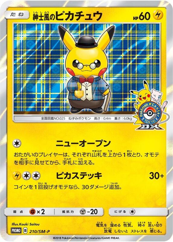 Gentlemanly Pikachu - 210/SM-P