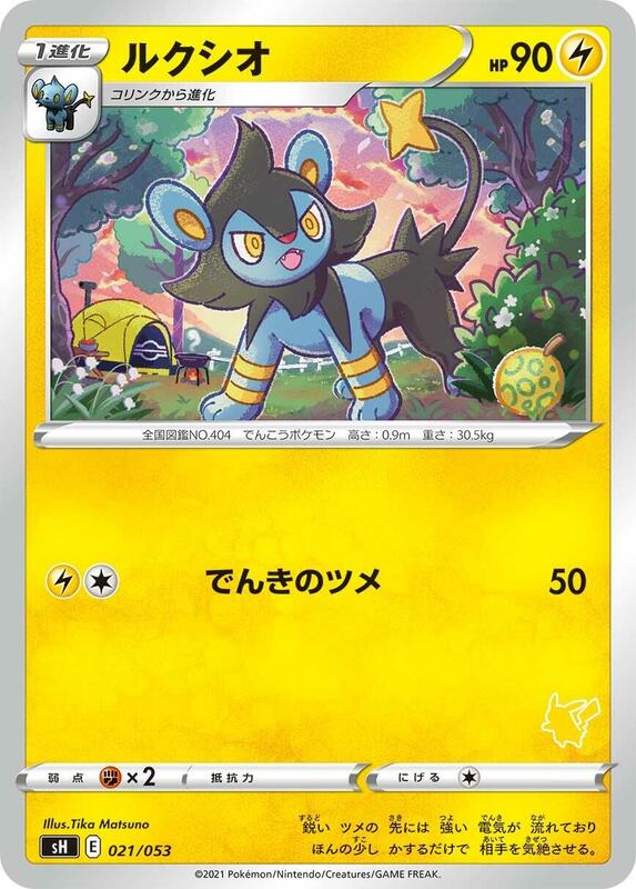 Luxio (Pikachu Stamped)