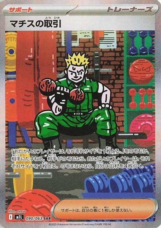 Lt. Surge's Deal - 090/063