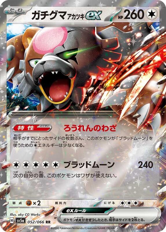 Bloodmoon Ursaluna ex - 052/066