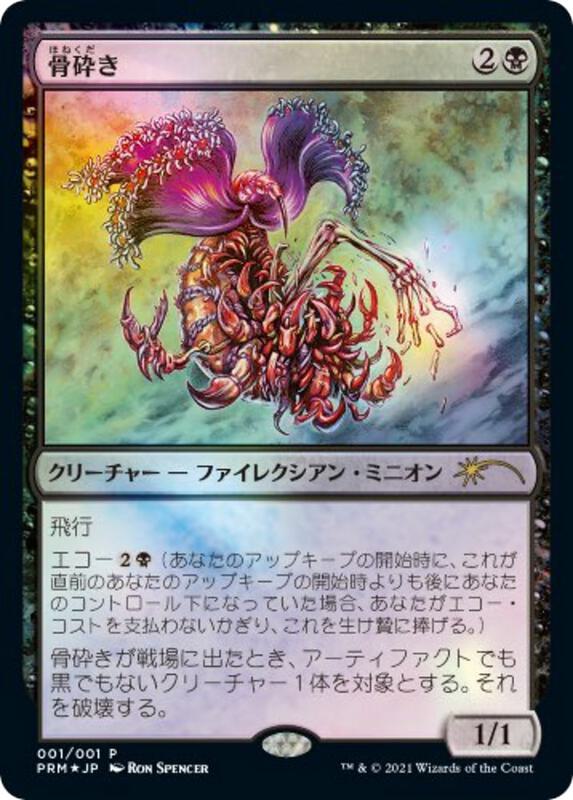 Bone Shredder (JP Graphic Novel Insert)
