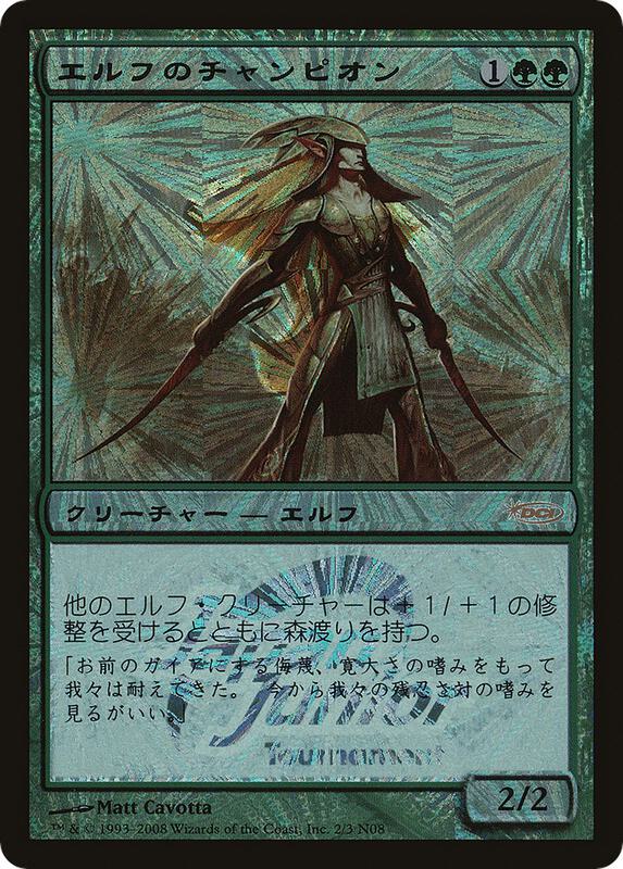 Elvish Champion (Japan Junior Tournament)