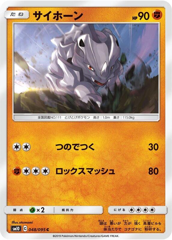 Rhyhorn - 048/095