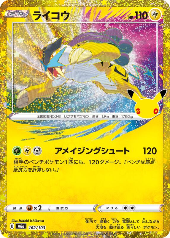 Raikou (162/103)