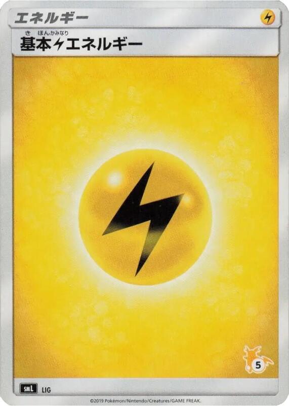Basic Lightning Energy (Raichu Stamped) (#5)