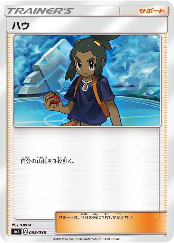 smI: Flareon-GX, Vaporeon-GX & Jolteon-GX Starter Sets