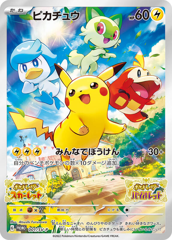 Pikachu - 001/SV-P
