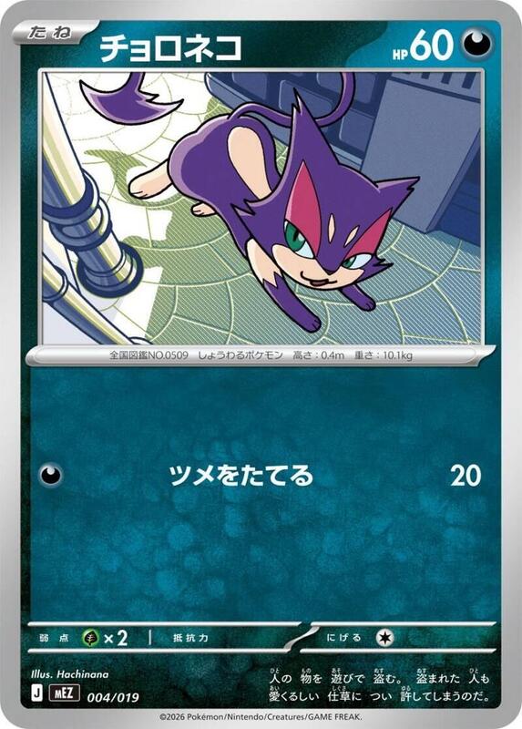 Purrloin