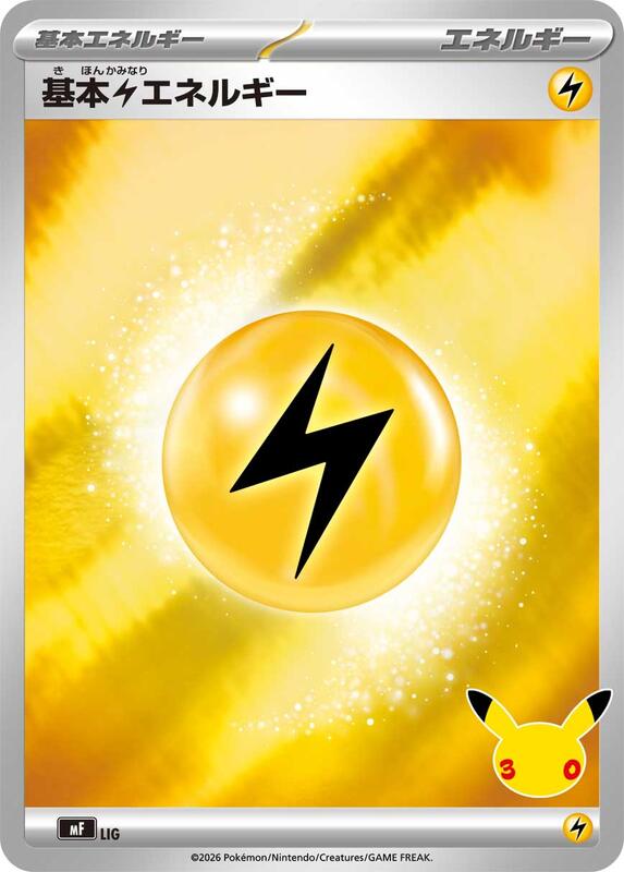 Basic Lightning Energy