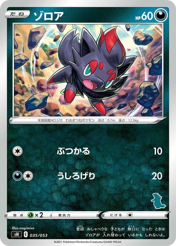 Zorua (Tyranitar Stamped)