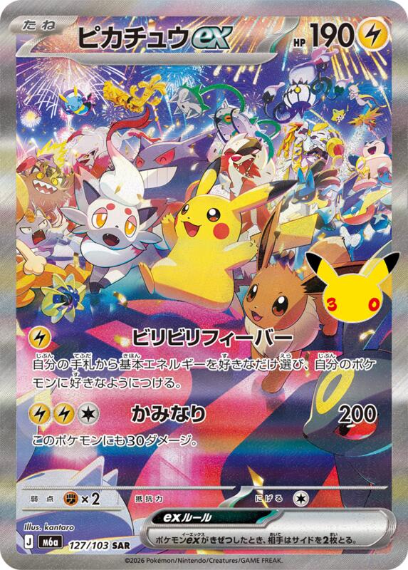 Pikachu ex - 127/103