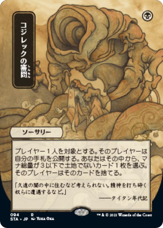 Inquisition of Kozilek (JP Alternate Art)