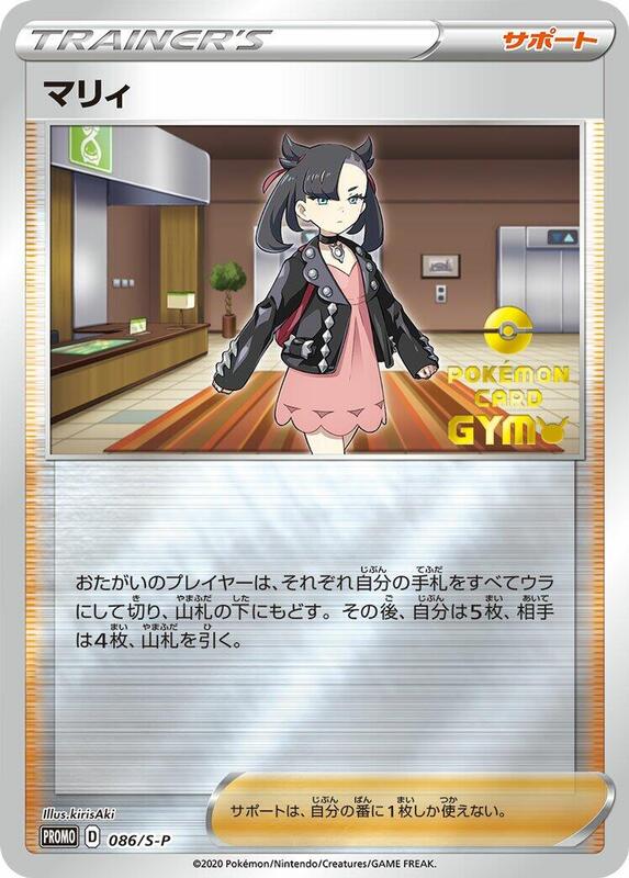 Marnie - 086/S-P