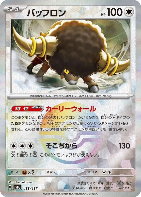 Bouffalant (Mirror Foil)