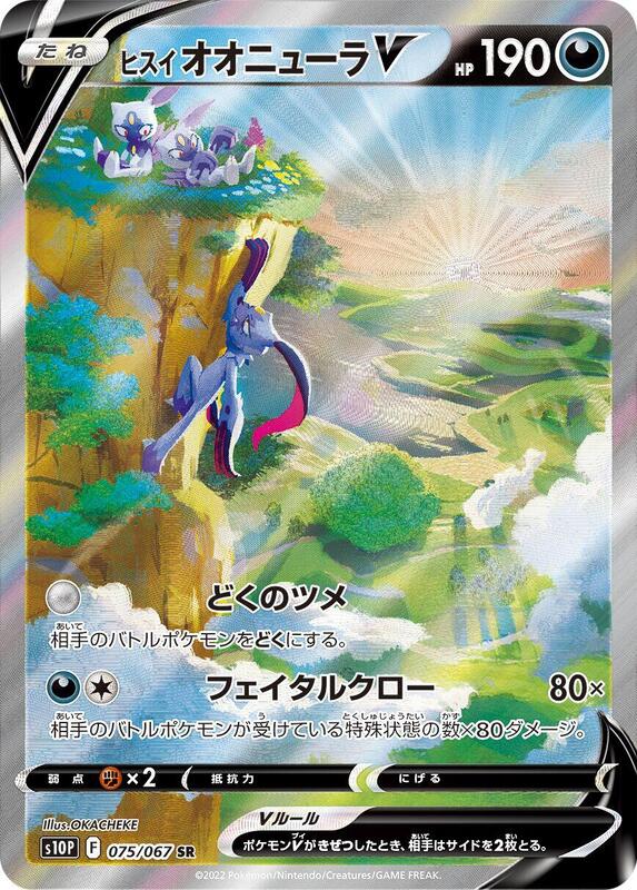 Hisuian Sneasler V - 075/067