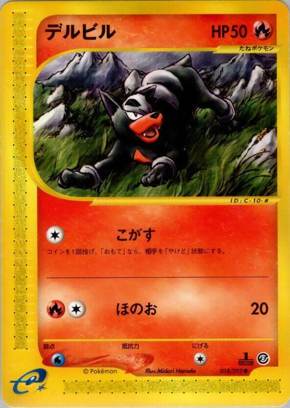 Houndour - 018/092