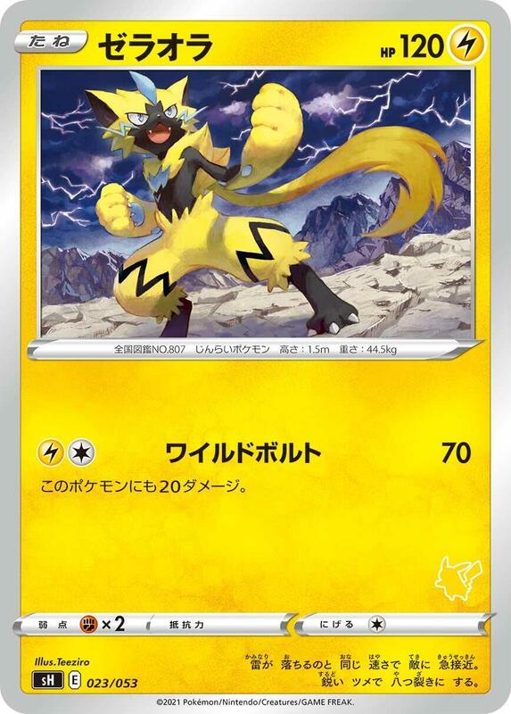 Zeraora (Pikachu Stamped)