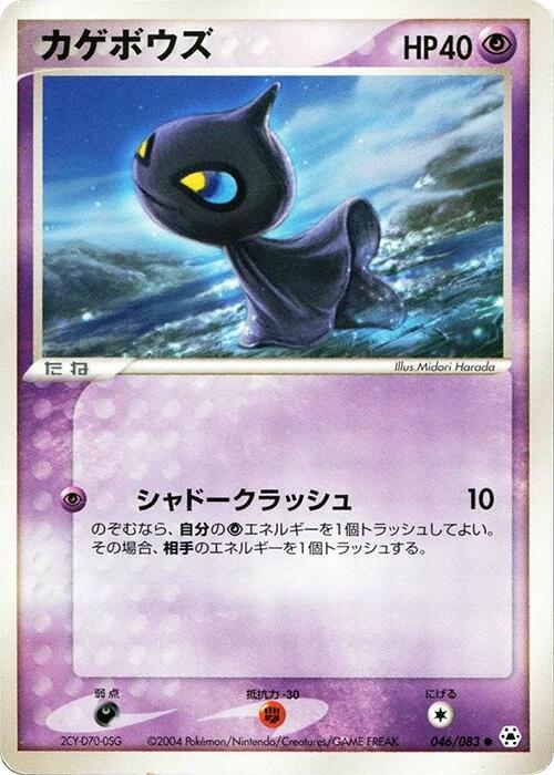 Shuppet