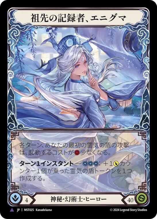 Enigma, Ledger of Ancestry (Marvel) (Japanese Alternate Art)