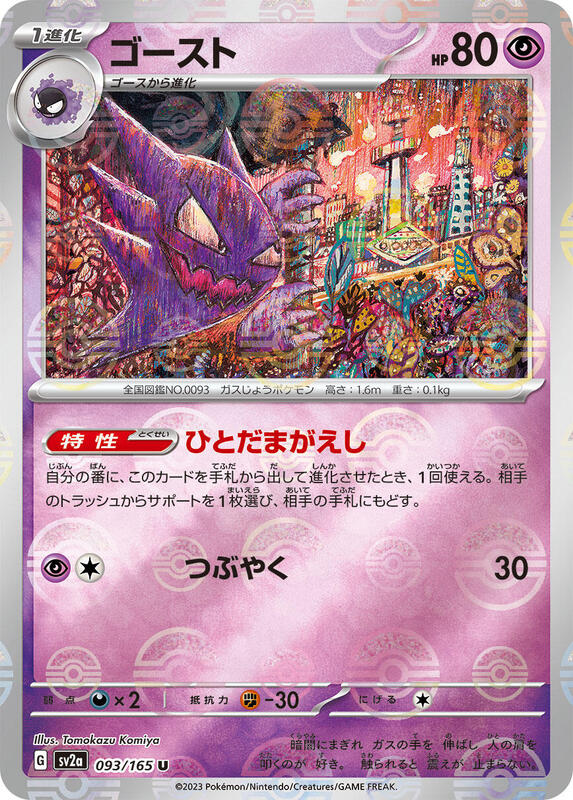 Haunter (Poke Ball Pattern)