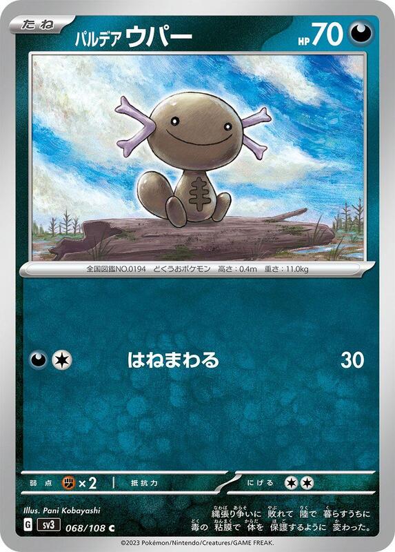 Paldean Wooper - 068/108