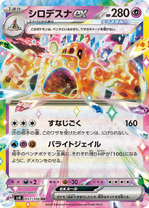 Palossand ex - 057/106