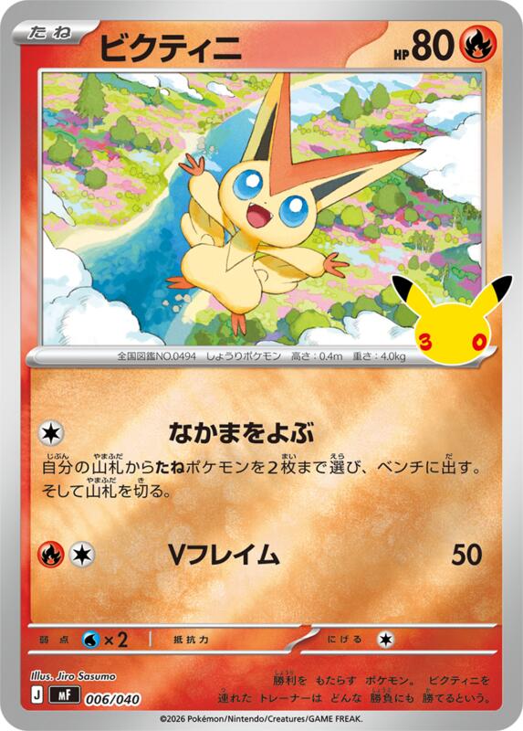 Victini - 006/040