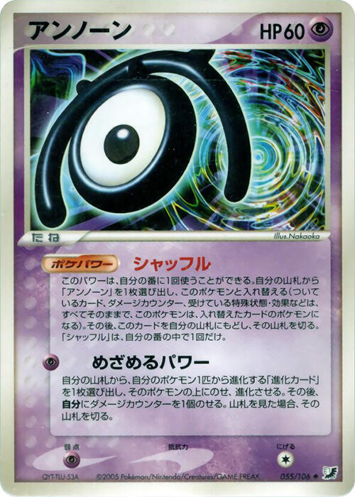 Unown - 055/106