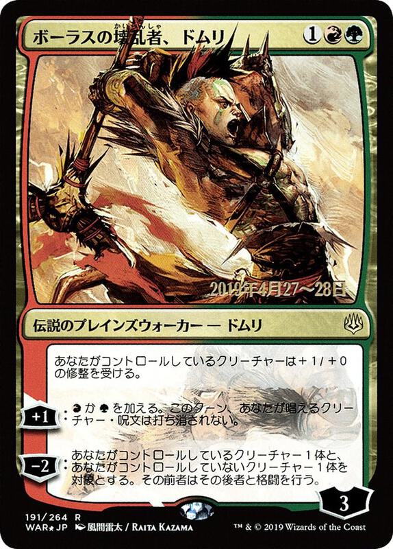 Domri, Anarch of Bolas (JP Alternate Art)
