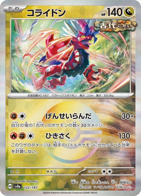 Koraidon (Mirror Foil)