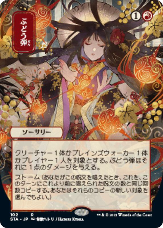 Grapeshot (JP Alternate Art)