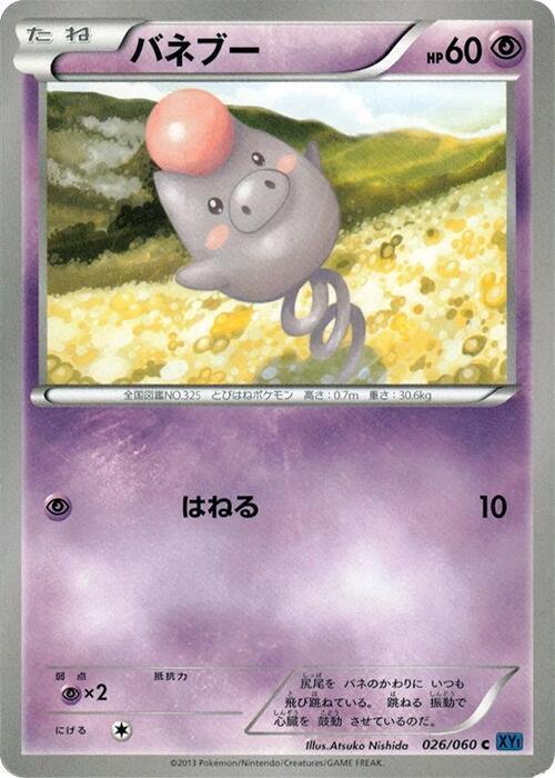 Spoink