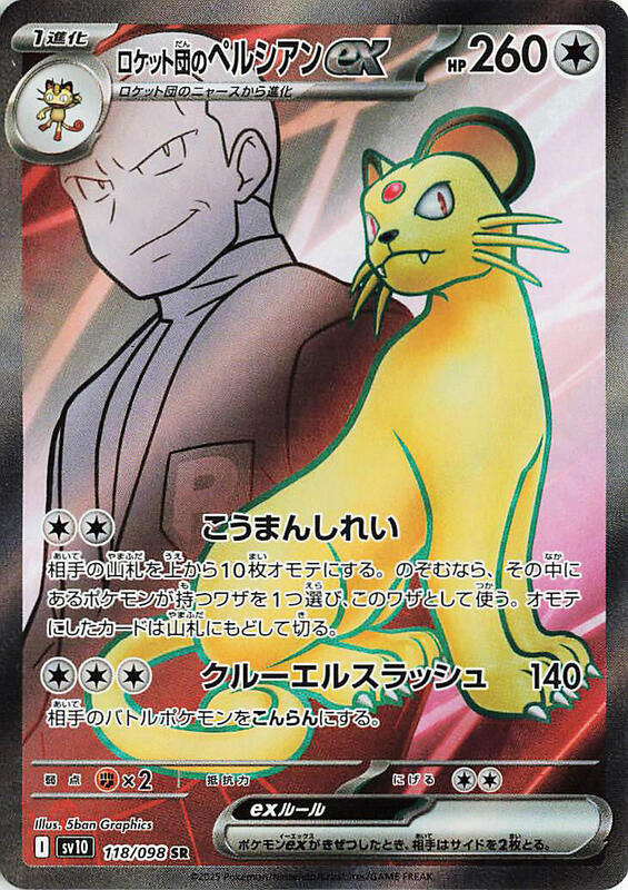 Team Rocket's Persian ex - 118/098