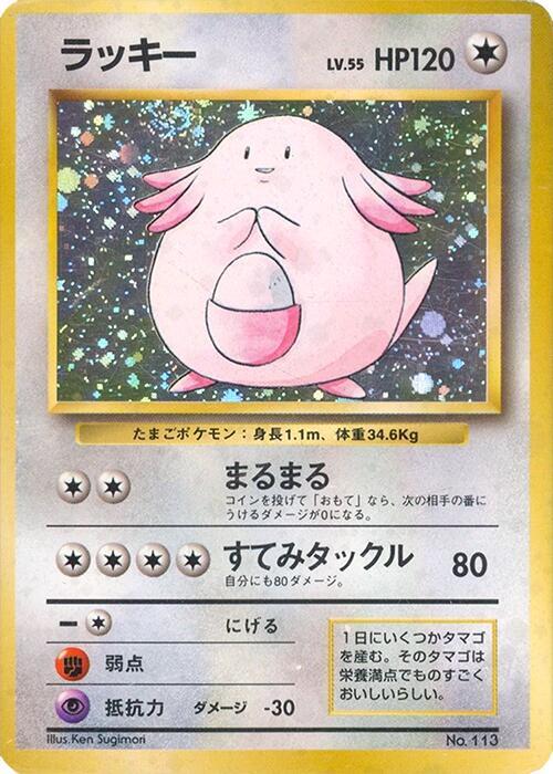 Chansey