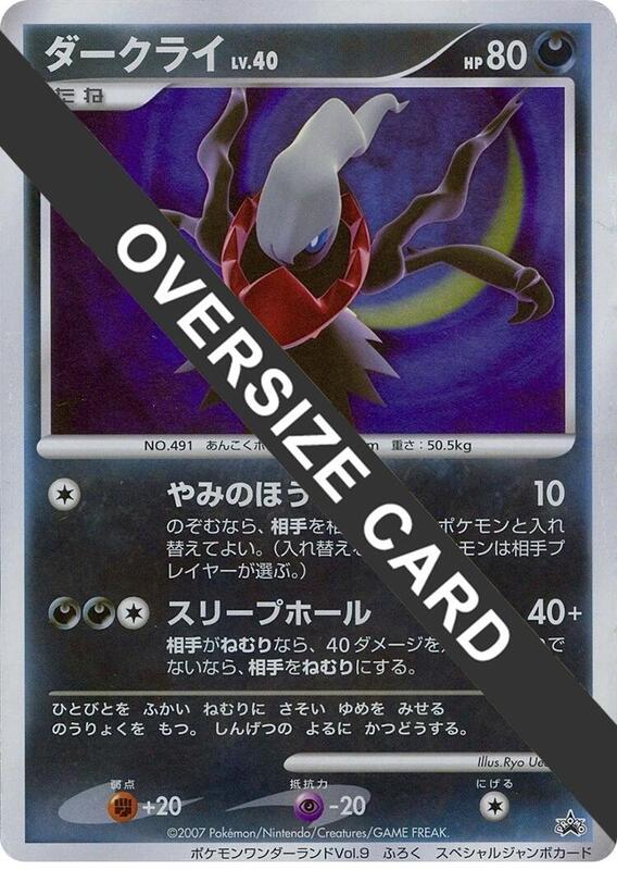 Darkrai A(Pokémon Wonderland Vol. 9) (Jumbo)