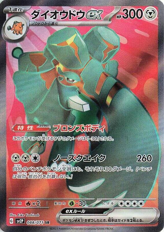 Copperajah ex - 088/071