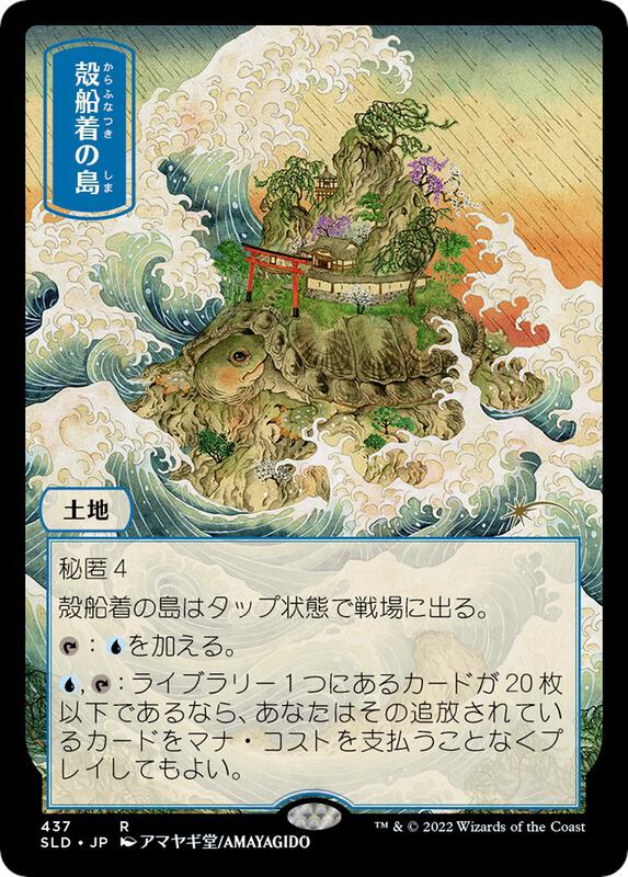 Shelldock Isle (437) (JP)
