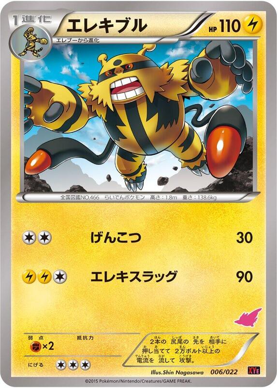 Electivire