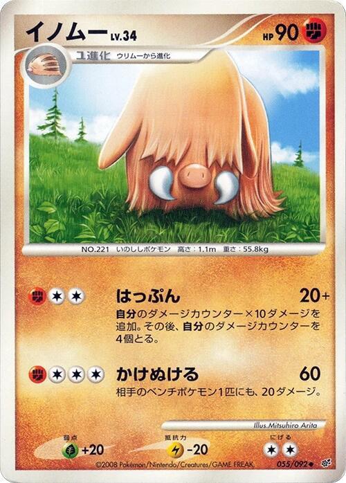 Piloswine