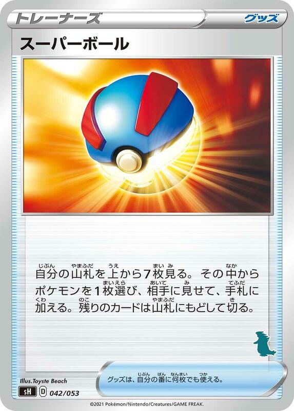 Great Ball (Tyranitar Stamped)