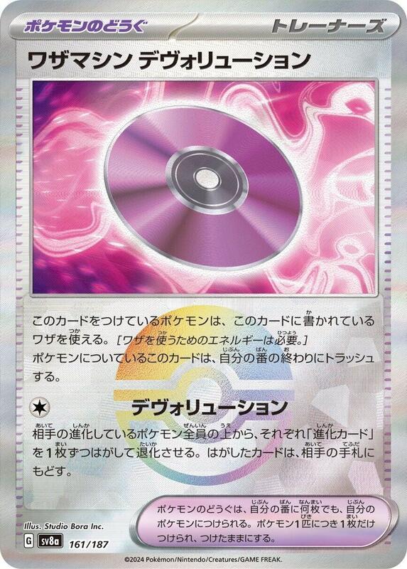 Technical Machine: Devolution (Mirror Foil)