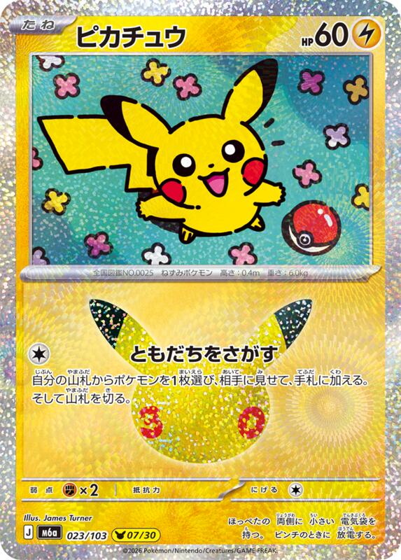 Pikachu - 023/103