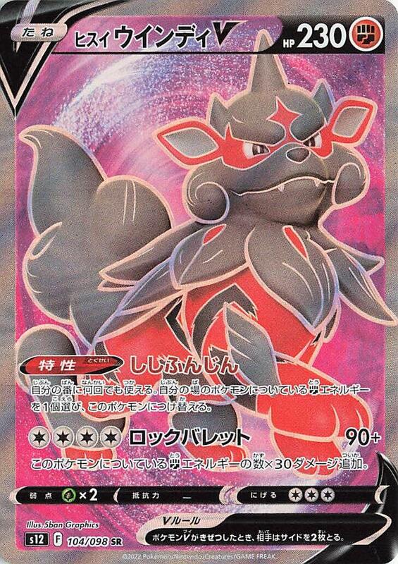 Hisuian Arcanine V - 104/098