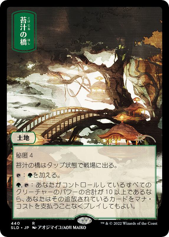 Mosswort Bridge (JP)