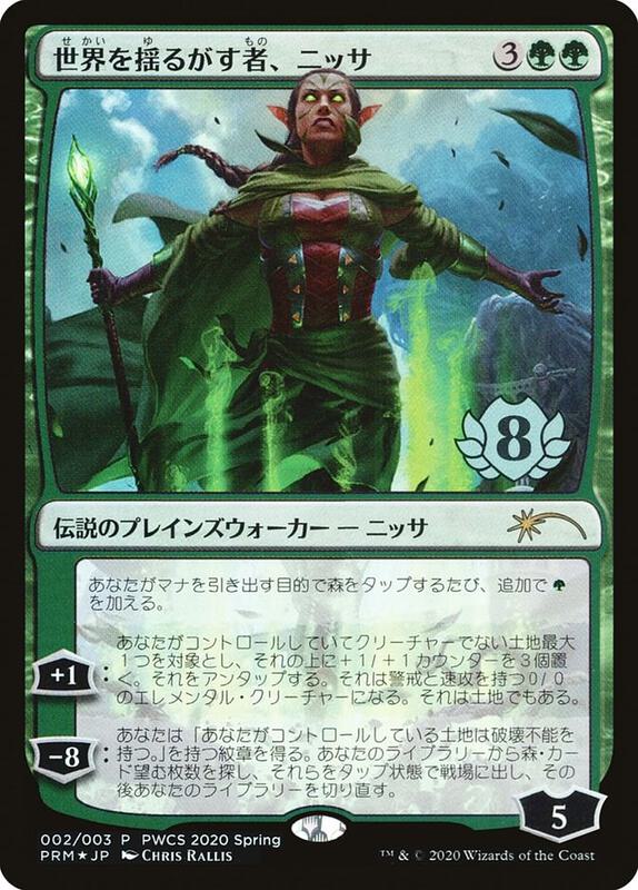 Nissa, Who Shakes the World (Top 8)
