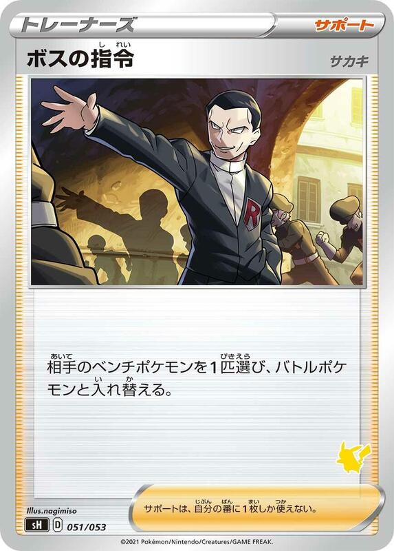 Boss's Orders (Pikachu Stamped)
